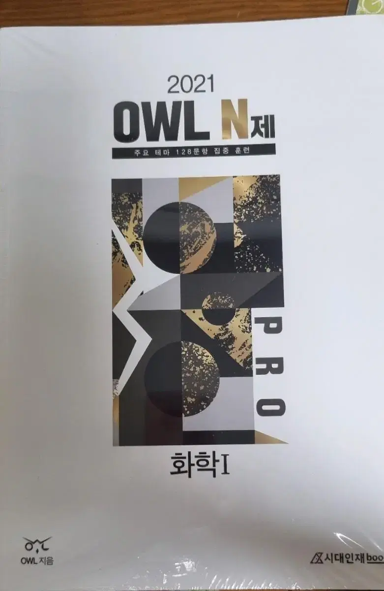 2021 시대인재 화학1 OWL N제 PRO 새상품